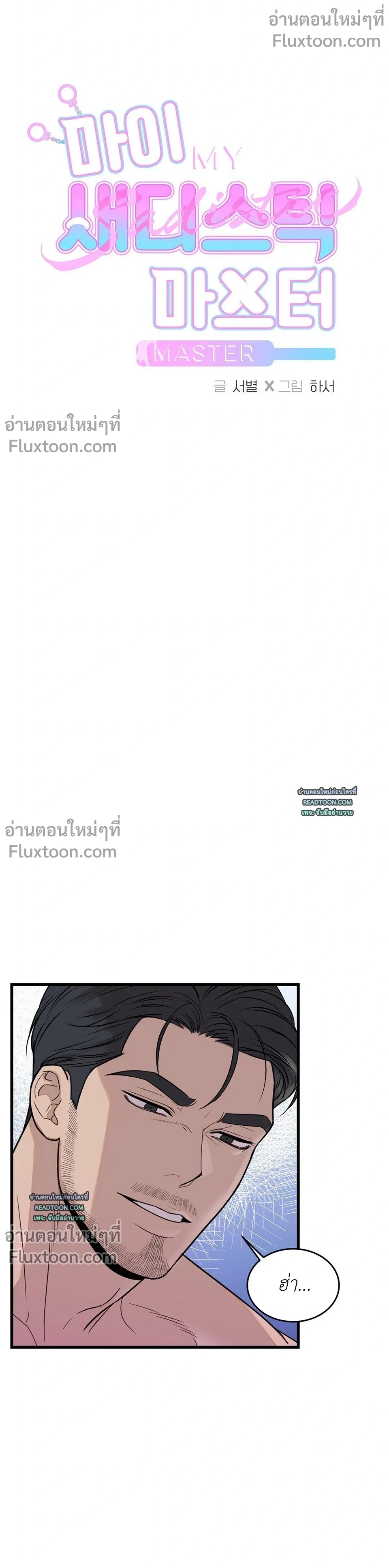 My Sadistic Master (R+)(UNCENSORED) ตอนที่ 33 - รูปที่ 2